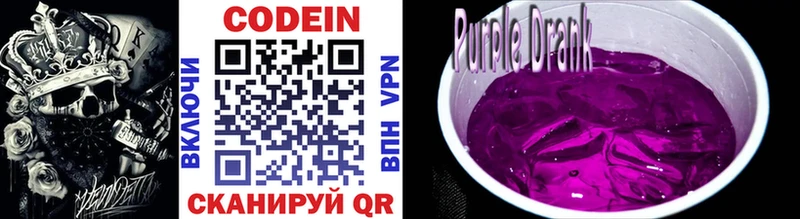 Кодеин Purple Drank  Купить где  Белоусово 